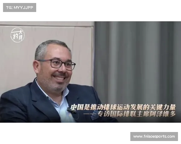 国际排联主席阿泽维多：亚洲排球粉丝占全球52%为最大市场